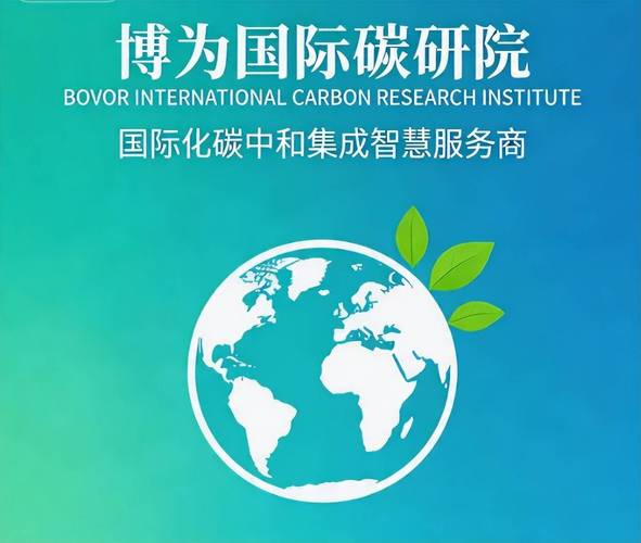 中国知名零碳工厂咨询机构排名与技术趋势洞察